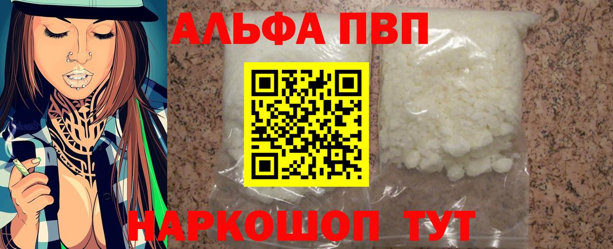 Alpha PVP Crystall  A PVP СК  Вход с VPN  Alpha PVP мука  Борзя 