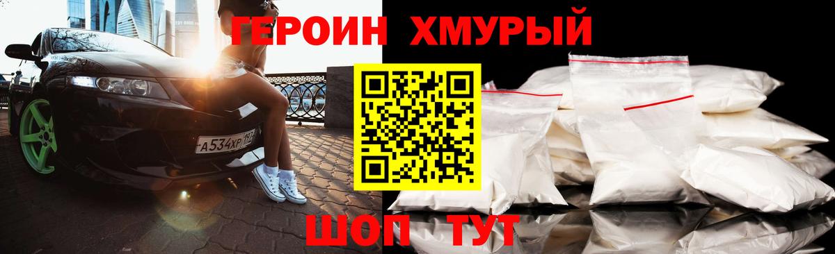 ГЕРОИН гречка Борзя