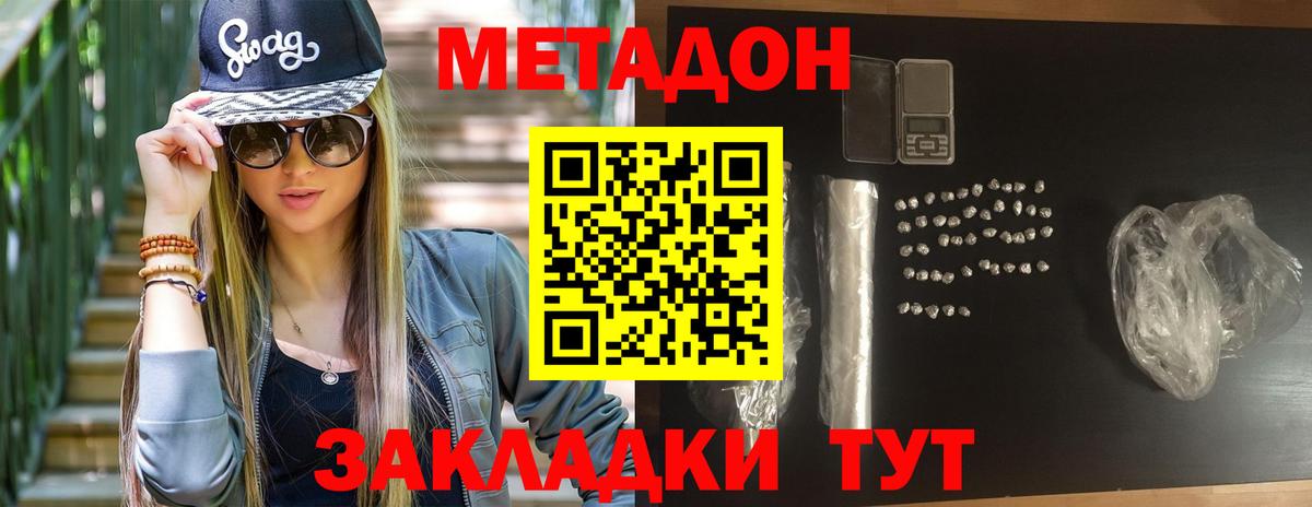 Метадон белоснежный Борзя
