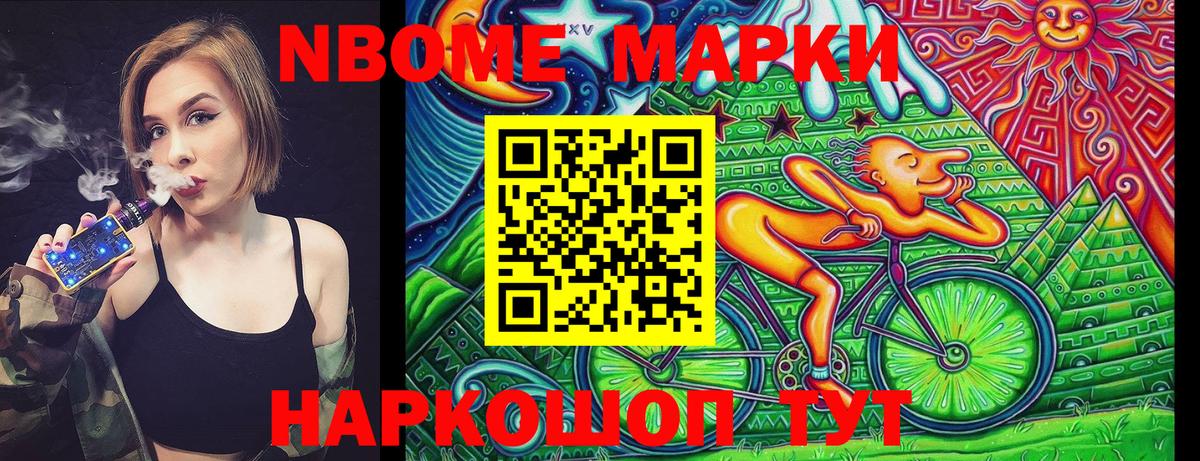 Марки NBOMe 1,5мг Борзя