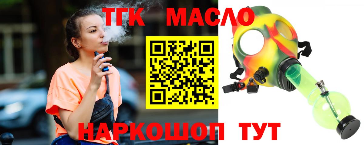ТГК THC oil Борзя